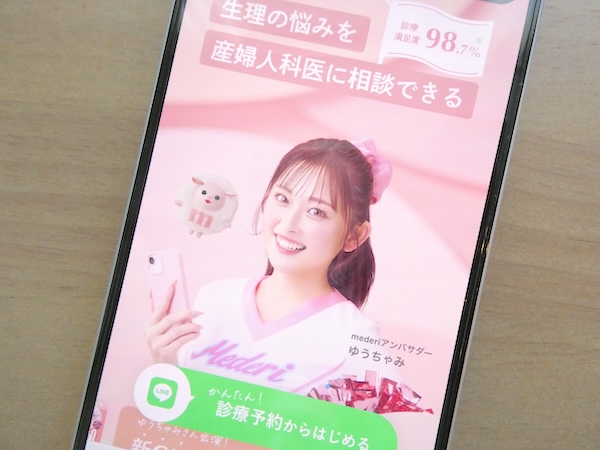 トリキュラーの通販(オンライン診療)①:メデリピル