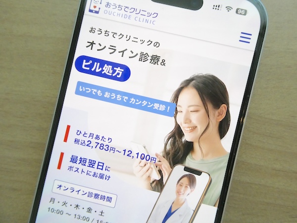 トリキュラーの通販(オンライン診療)③:おうちでクリニック