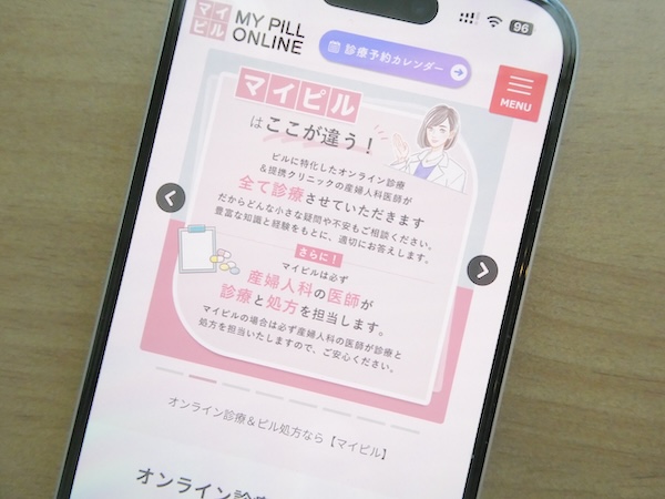 トリキュラーの通販(オンライン診療)④:マイピル