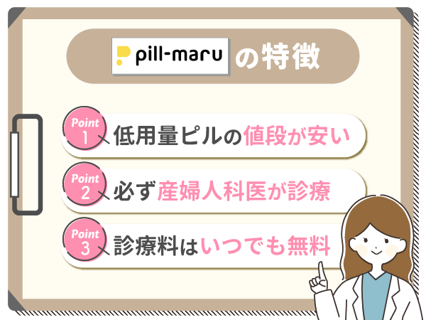 ピルマルの特徴