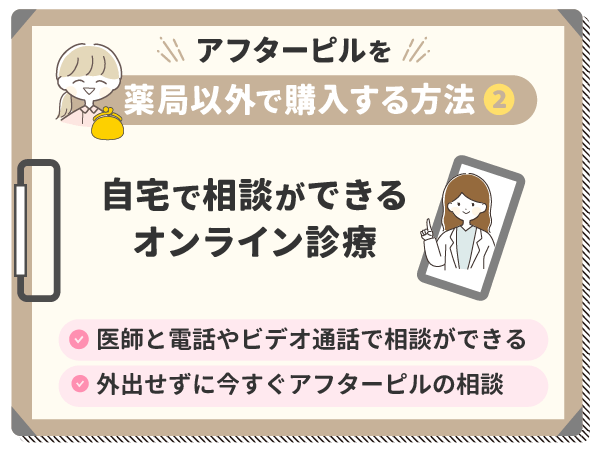 オンライン診療なら自宅にいてもスムーズな処方