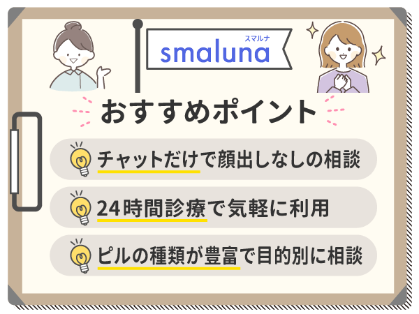 スマルナのおすすめポイント