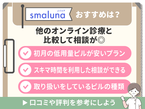 スマルナのチャットだけで相談する評判・口コミ一覧