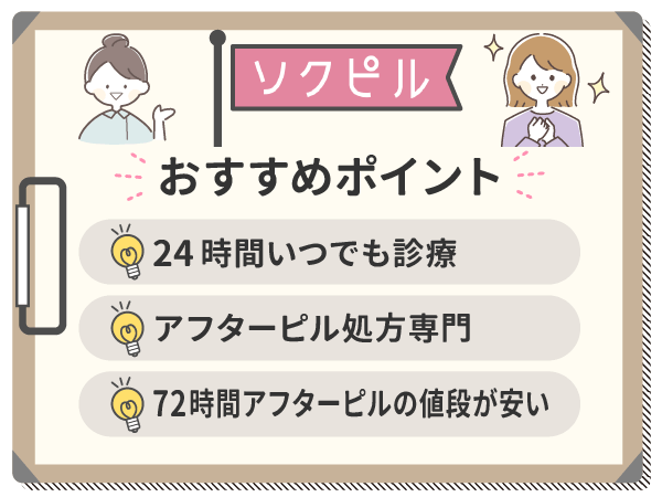 ソクピルのおすすめポイント