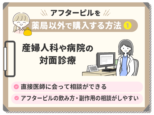 当院グレイスベルクリニックで対面診療