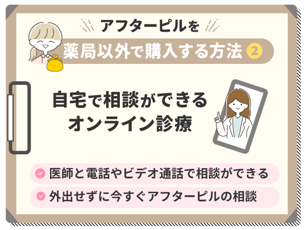 オンライン診療なら自宅にいてもスムーズな処方
