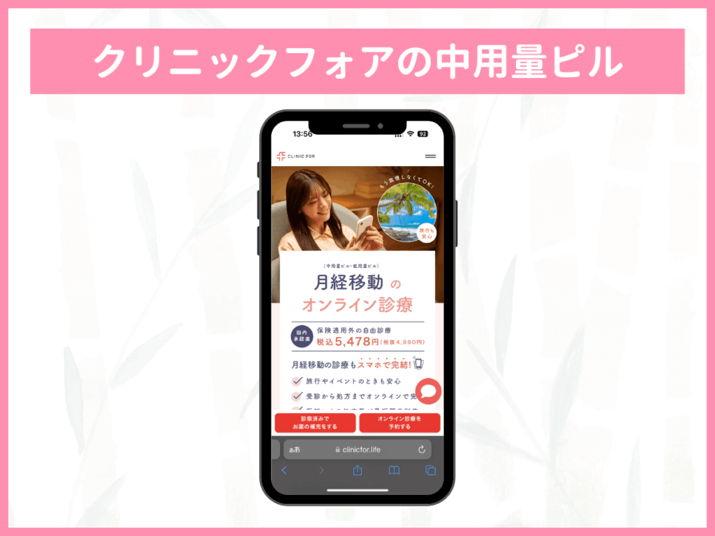 クリニックフォアは7錠あたりの中用量ピルが手頃なプランあり