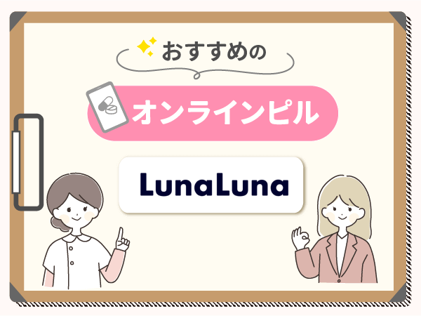 ルナルナは累計2000万ダウンロードを超える実績がある