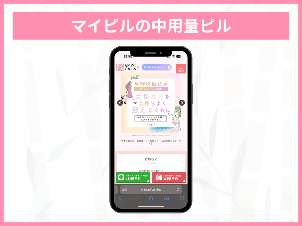 マイピルは吐き気止めの処方をしているオンライン診療