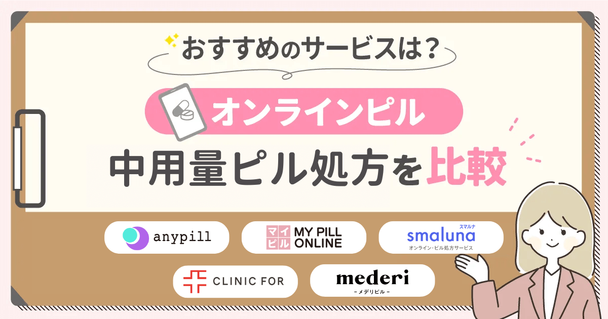 中用量ピルおすすめ種類一覧（プラノバール）オンラインの安い値段まで比較！