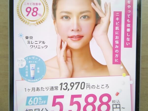 東京ミレニアルクリニックはニキビ専門でイソトレチノインプランを処方してもらえる