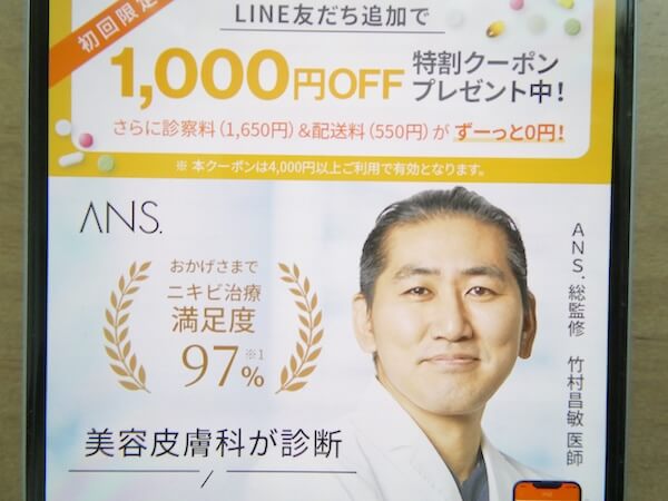 ANS.(アンス)はオーダーメイドであなたに適したニキビ対策を提案される