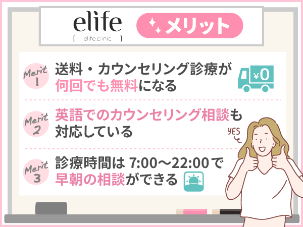 elife(イーライフ)のメリット