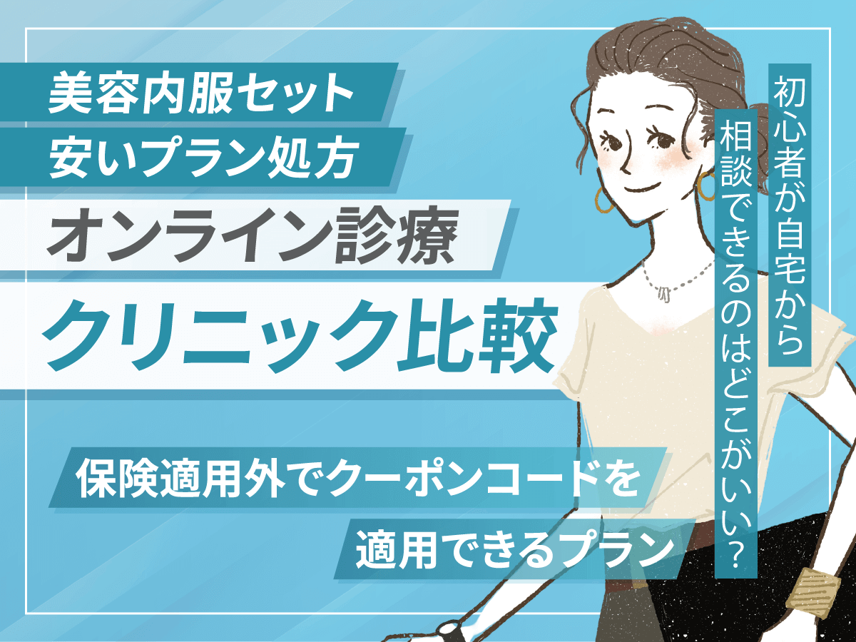皮膚科のハイドロキノンを処方してもらうには？保険適用になる条件と対策を紹介！