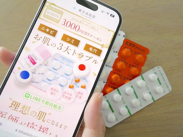 東京美肌堂は初回限定3,000円OFFクーポンで安いプランあり